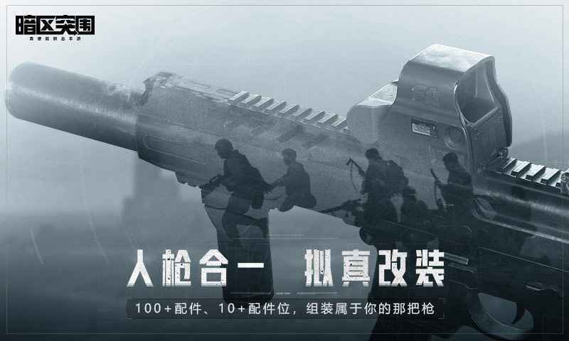 暗区突围体验服无资格免登录版v1.0.136.136下载图1: