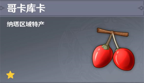 原神纳塔特产有哪些 原神纳塔特产汇总图片3