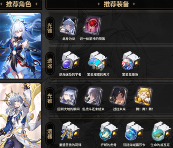 崩坏星穹铁道星期日搭配镜如何进行搭配  星期日搭配镜搭配技巧图片2
