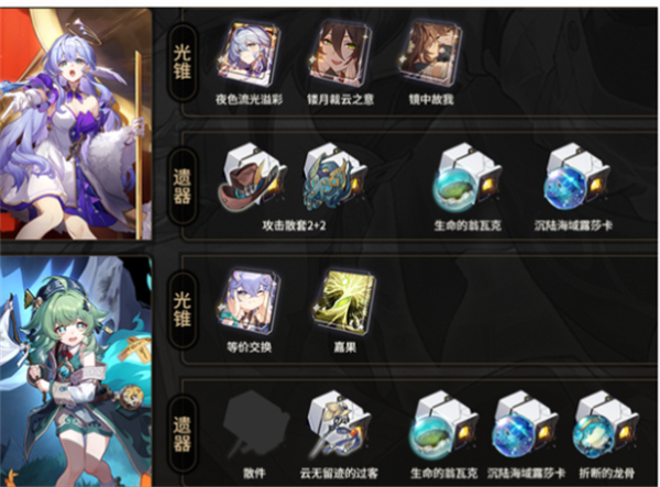 崩坏星穹铁道星期日搭配镜如何进行搭配  星期日搭配镜搭配技巧图片3