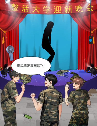 我勒个逗拉开帷幕如何通关  拉开帷幕通关攻略图片3