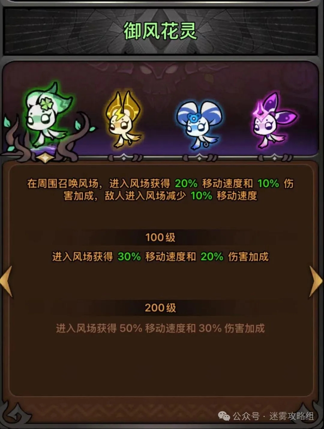 迷雾大陆s4花灵如何选择 迷雾大陆s4花灵选择攻略图片2