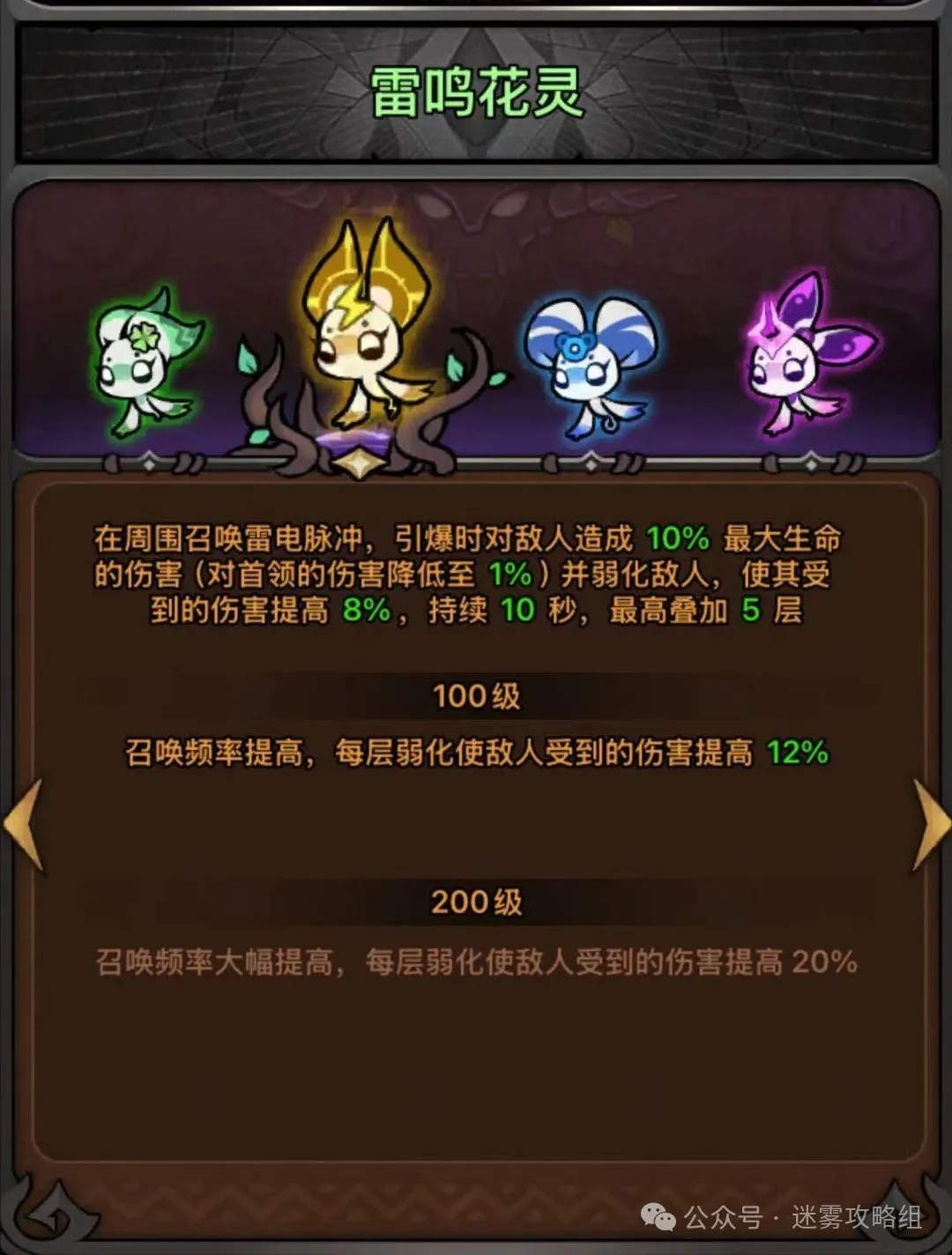 迷雾大陆s4花灵如何选择 迷雾大陆s4花灵选择攻略图片3