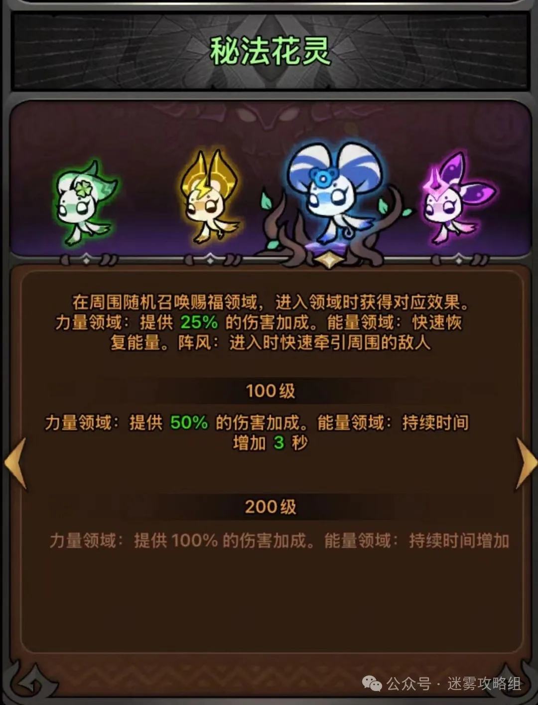 迷雾大陆s4花灵如何选择 迷雾大陆s4花灵选择攻略图片4