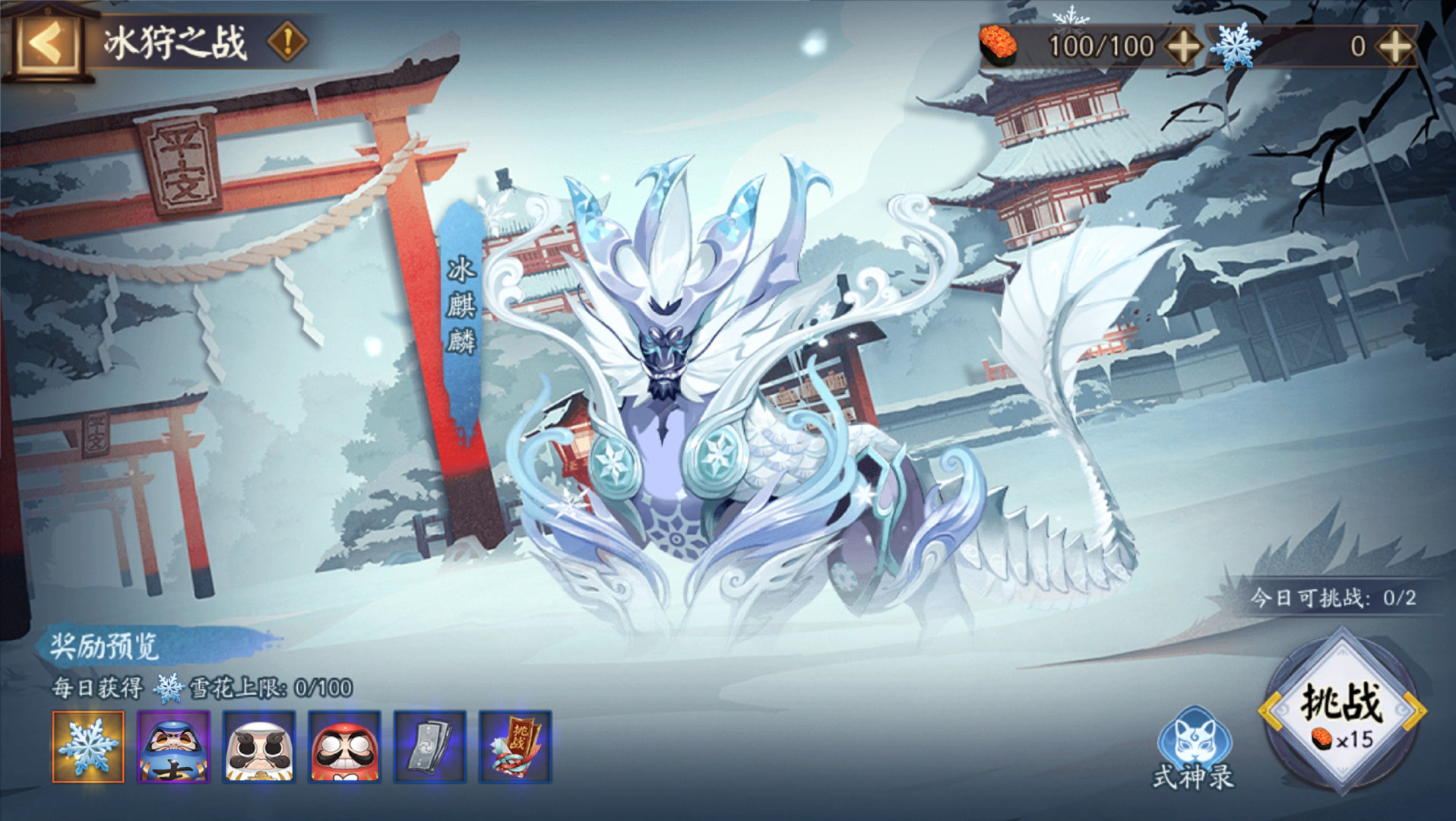 阴阳师雪之祭典有什么用  雪之祭典攻略图片5