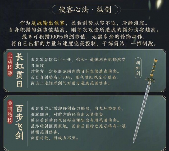 剑网3盖聂卫庄侠客技能是什么  盖聂卫庄侠客攻略图片2
