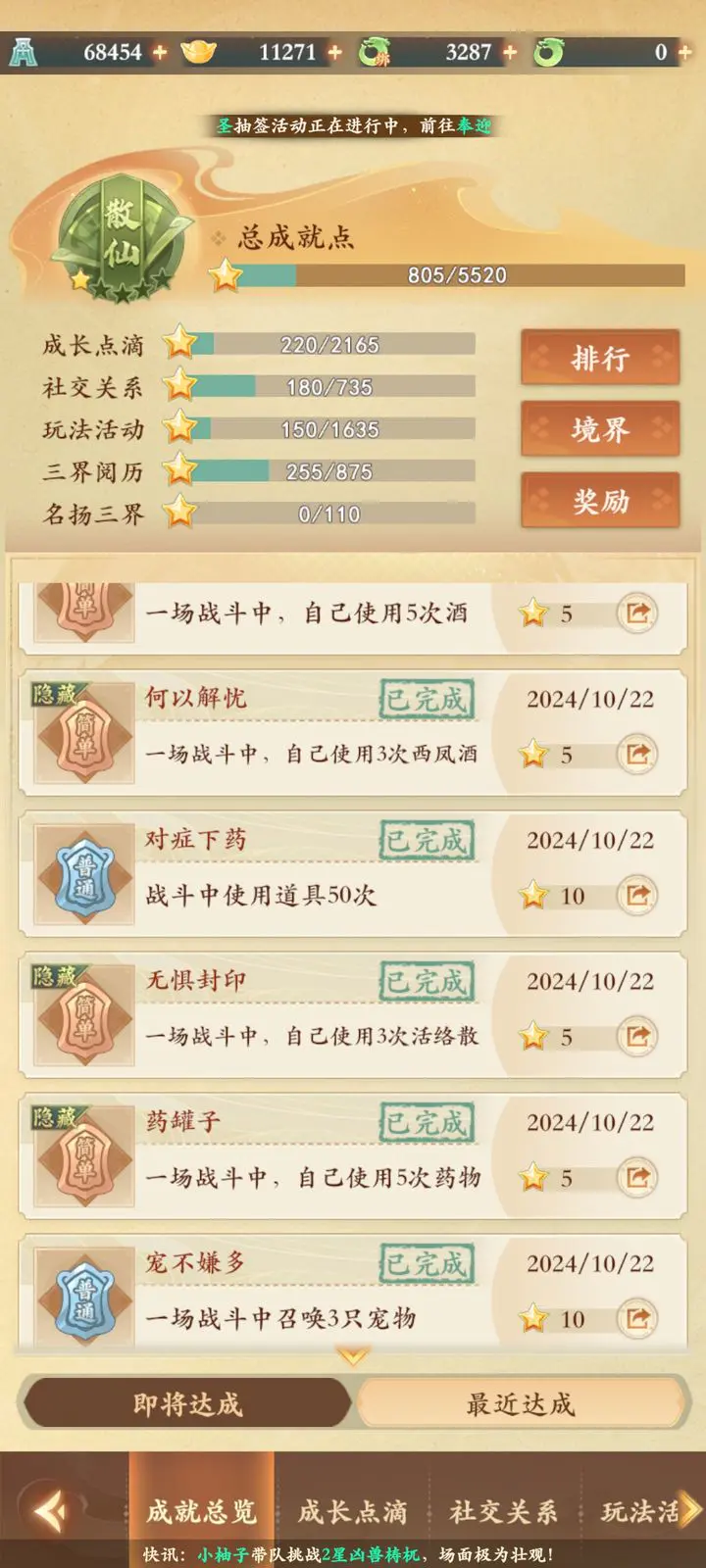 封神幻想世界成就怎么获得  封神幻想世界成就攻略大全图片4