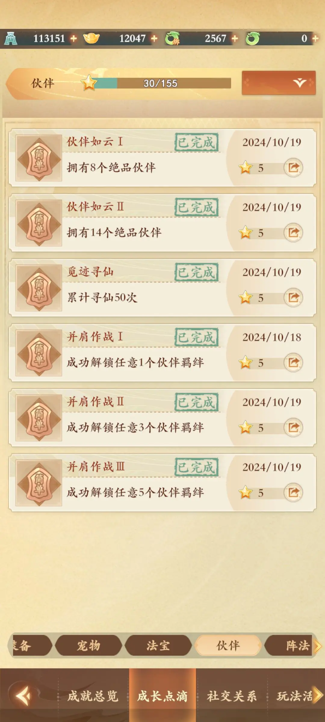 封神幻想世界成就怎么获得  封神幻想世界成就攻略大全图片6