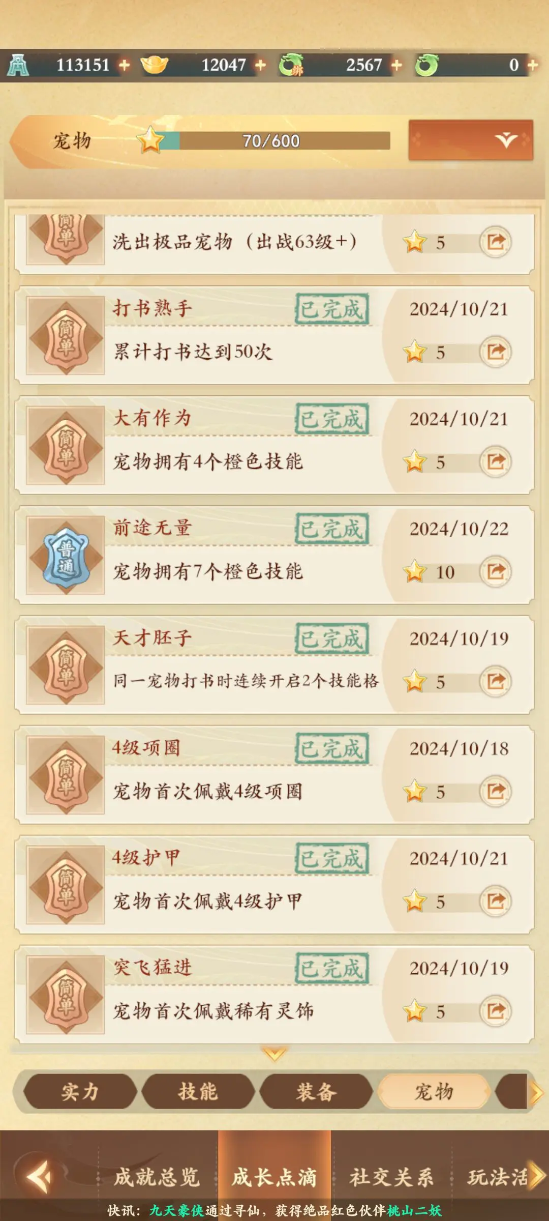 封神幻想世界成就怎么获得  封神幻想世界成就攻略大全图片8