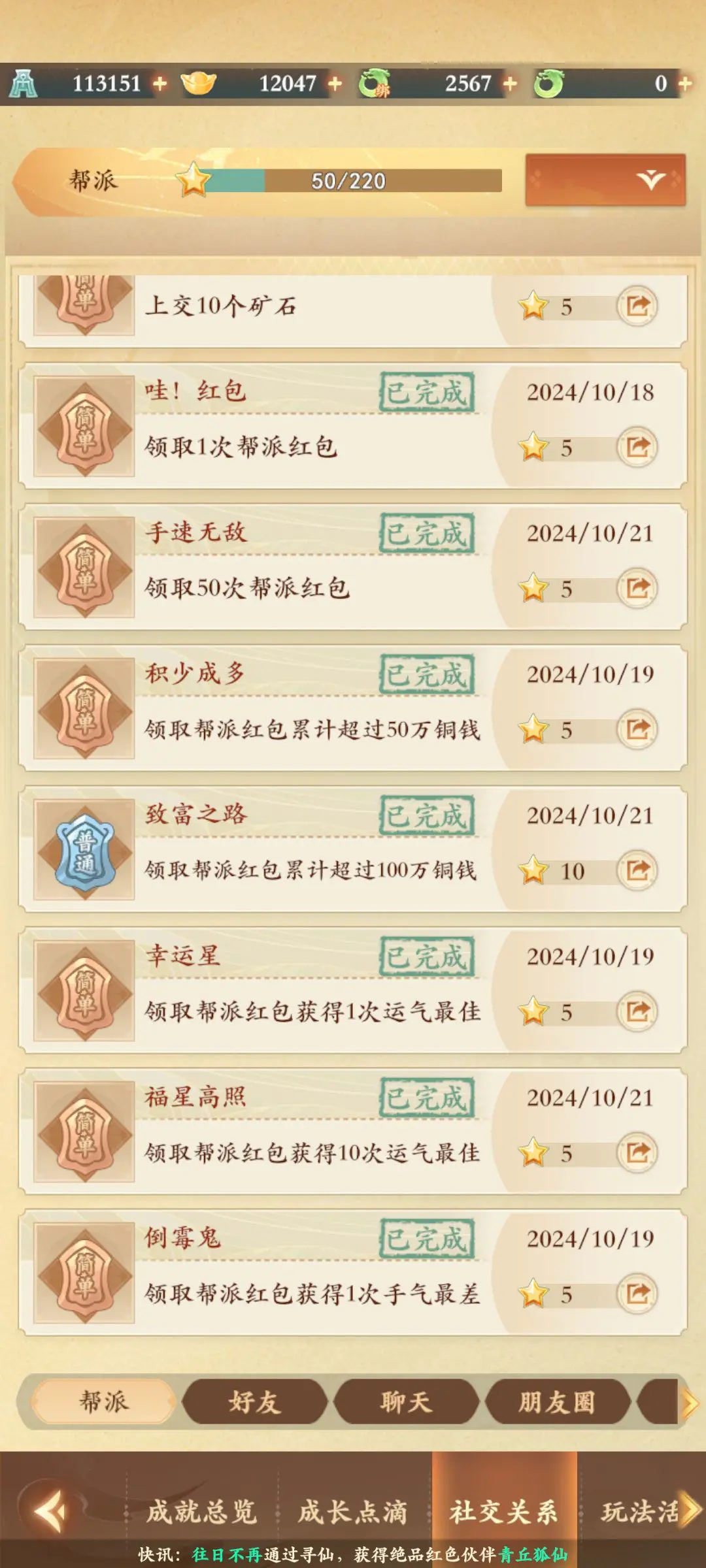 封神幻想世界成就怎么获得  封神幻想世界成就攻略大全图片9