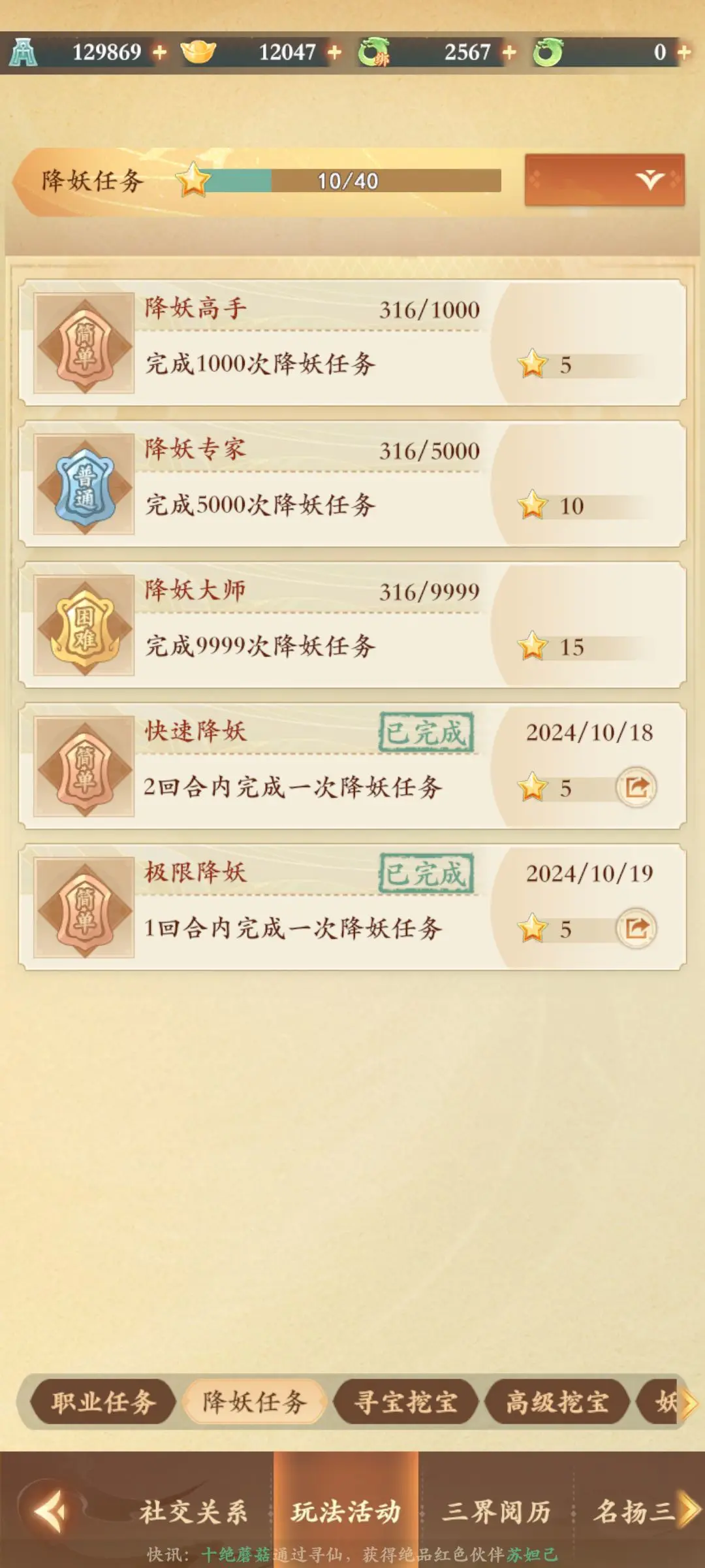 封神幻想世界成就怎么获得  封神幻想世界成就攻略大全图片10