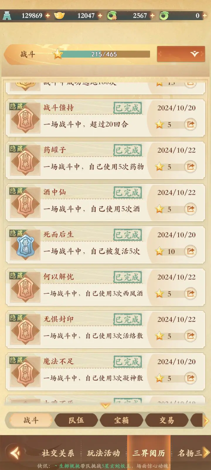 封神幻想世界成就怎么获得  封神幻想世界成就攻略大全图片11