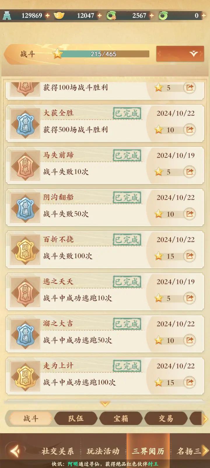 封神幻想世界成就怎么获得  封神幻想世界成就攻略大全图片12