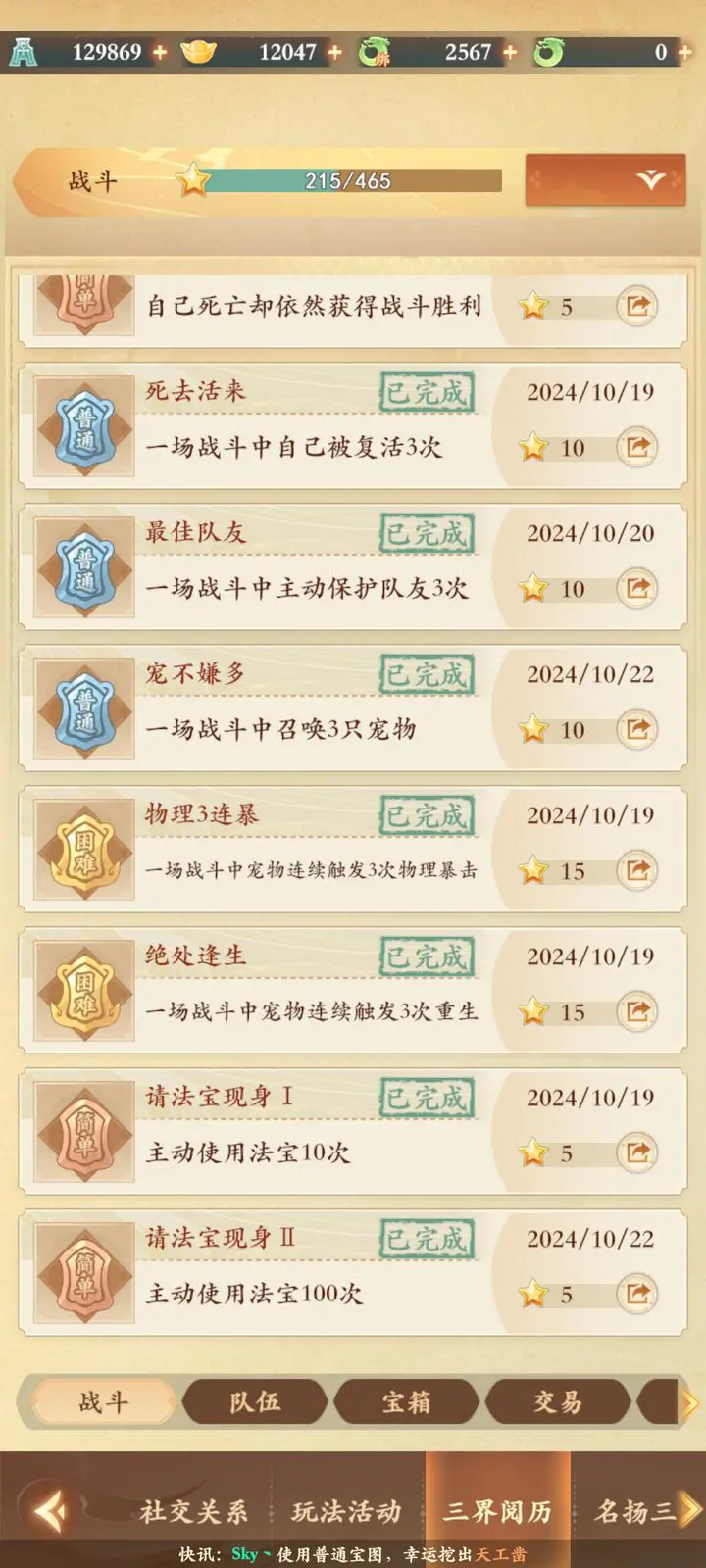 封神幻想世界成就怎么获得  封神幻想世界成就攻略大全图片13