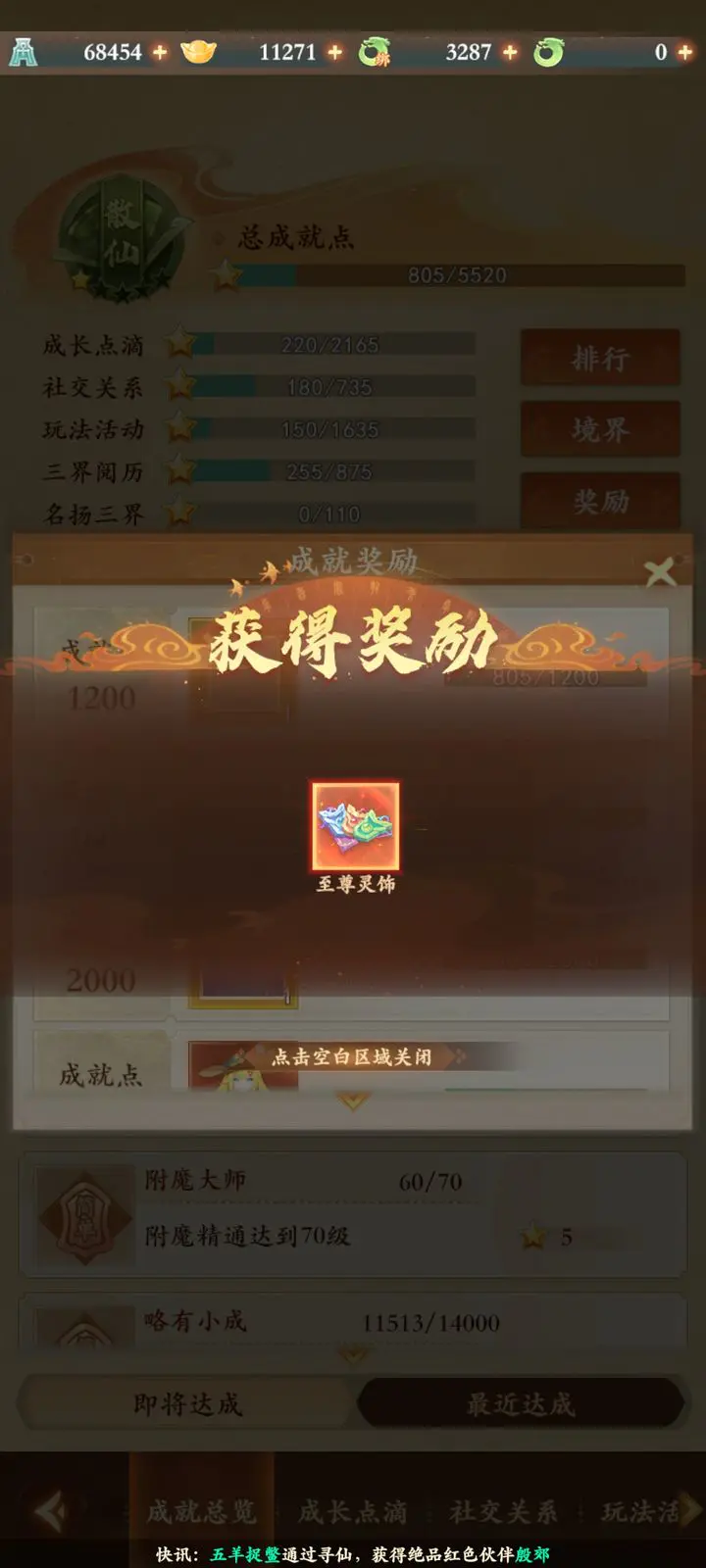 封神幻想世界成就怎么获得  封神幻想世界成就攻略大全图片3