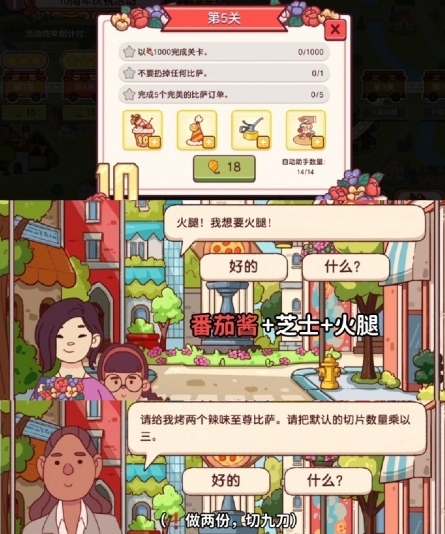 可口的比萨十周年餐车第5关怎么过  餐车第5关通关攻略图片2