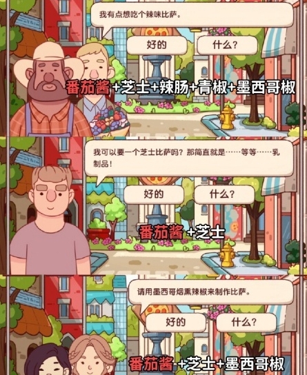 可口的比萨十周年餐车第5关怎么过  餐车第5关通关攻略图片3