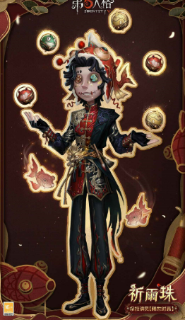 第五人格春节返场皮肤2025最新  春节返场皮肤有哪些图片3