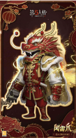 第五人格春节返场皮肤2025最新  春节返场皮肤有哪些图片2