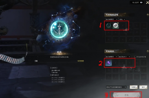 诛仙世界星魄强化怎么弄  星魄强化位置介绍图片4