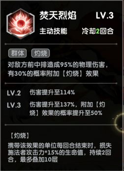 天书残卷水火阵容如何搭配  水火阵容搭配技巧图片8