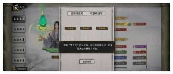 鬼谷八荒宰御道种怎么获得  宰御道种逆天搭配攻略图片2