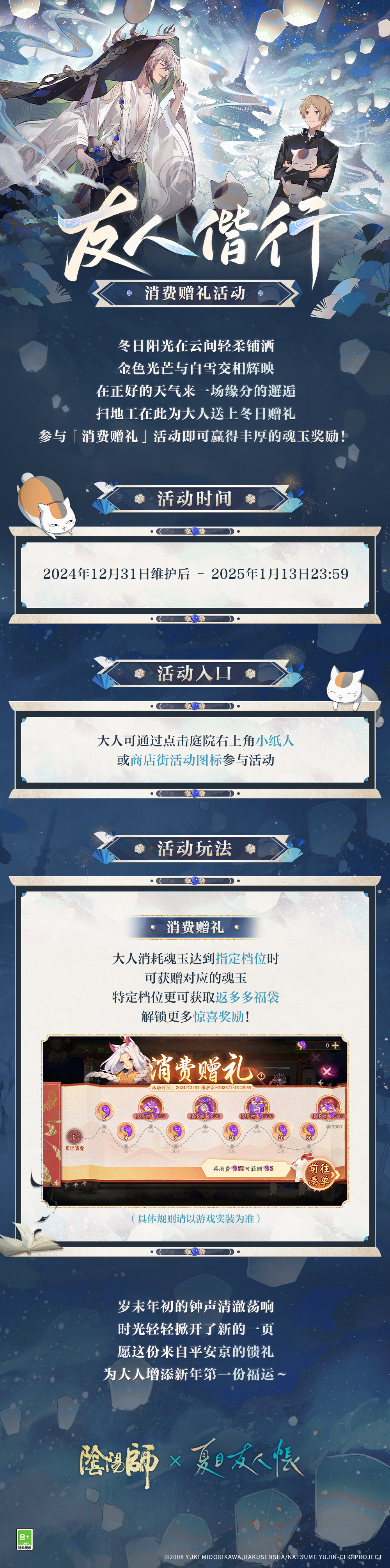 阴阳师友人偕行活动是什么  友人偕行活动介绍图片2