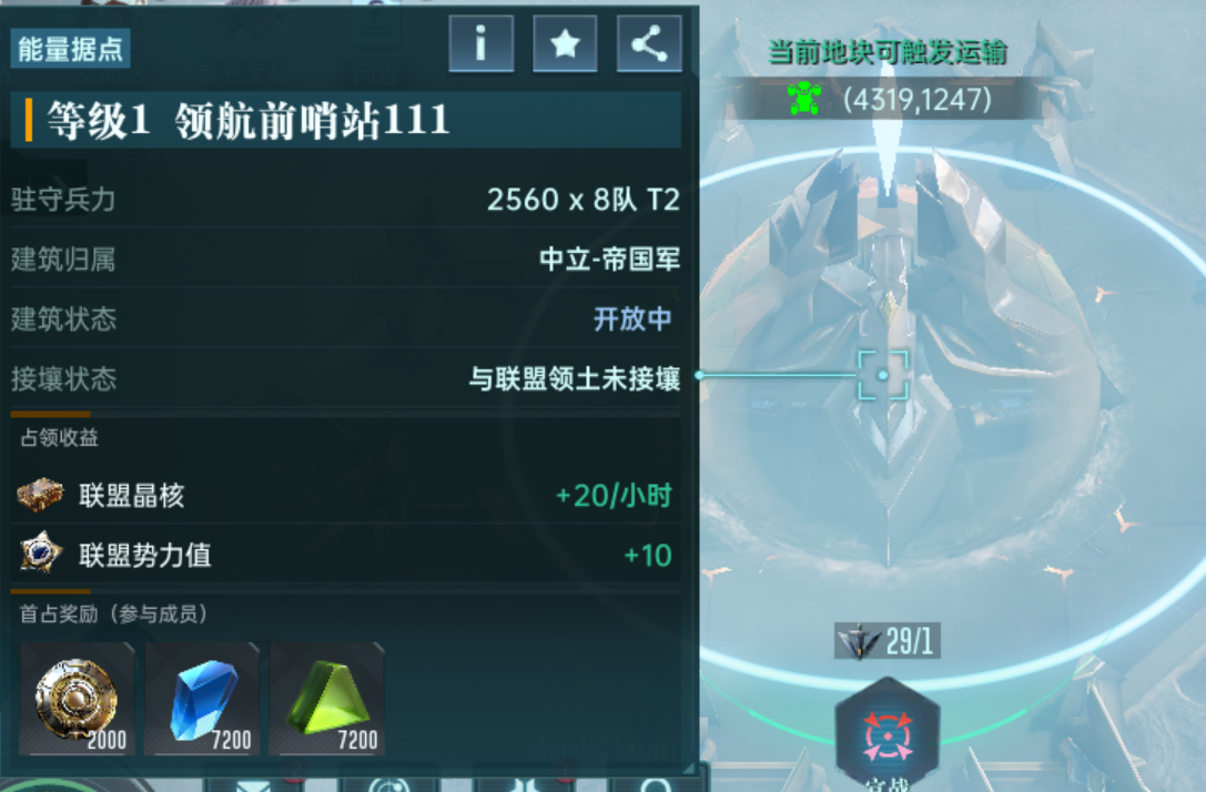 群星纪元联盟战争怎么玩  联盟战争玩法介绍图片5