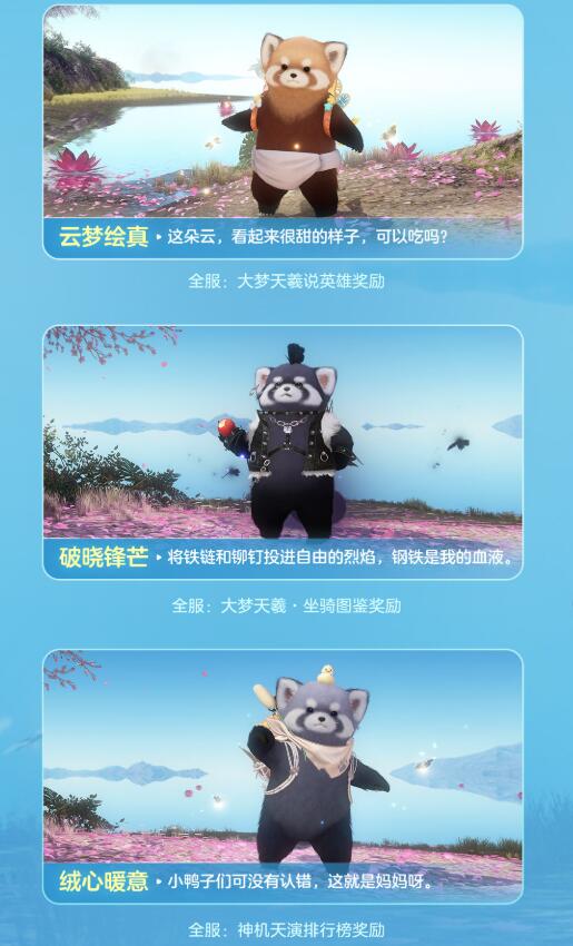 逆水寒手游大梦天羲萌物坐骑怎么获得  大梦天羲萌物坐骑获得方法图片2