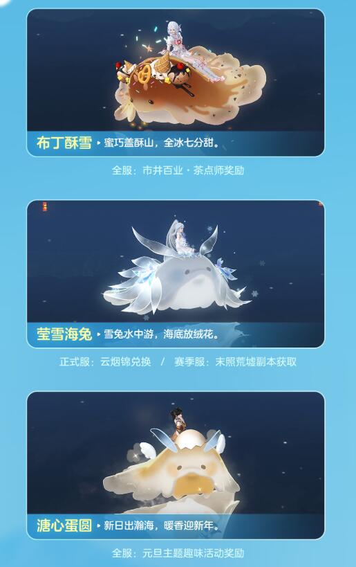 逆水寒手游大梦天羲萌物坐骑怎么获得  大梦天羲萌物坐骑获得方法图片5