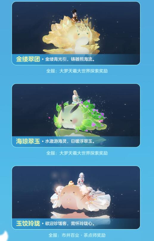逆水寒手游大梦天羲萌物坐骑怎么获得  大梦天羲萌物坐骑获得方法图片4