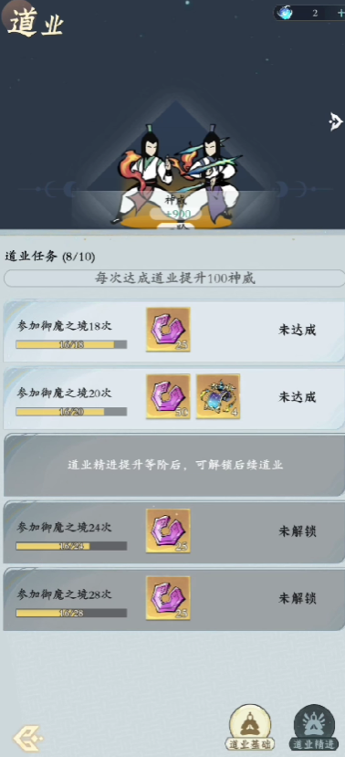 问剑长生道业系统是什么  道业系统详细介绍图片3