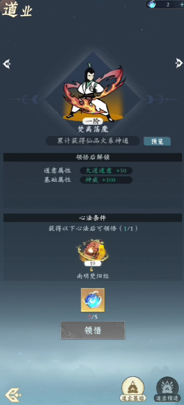 问剑长生道业系统是什么  道业系统详细介绍图片4