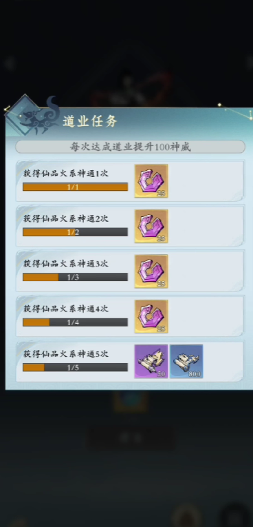 问剑长生道业系统是什么  道业系统详细介绍图片5