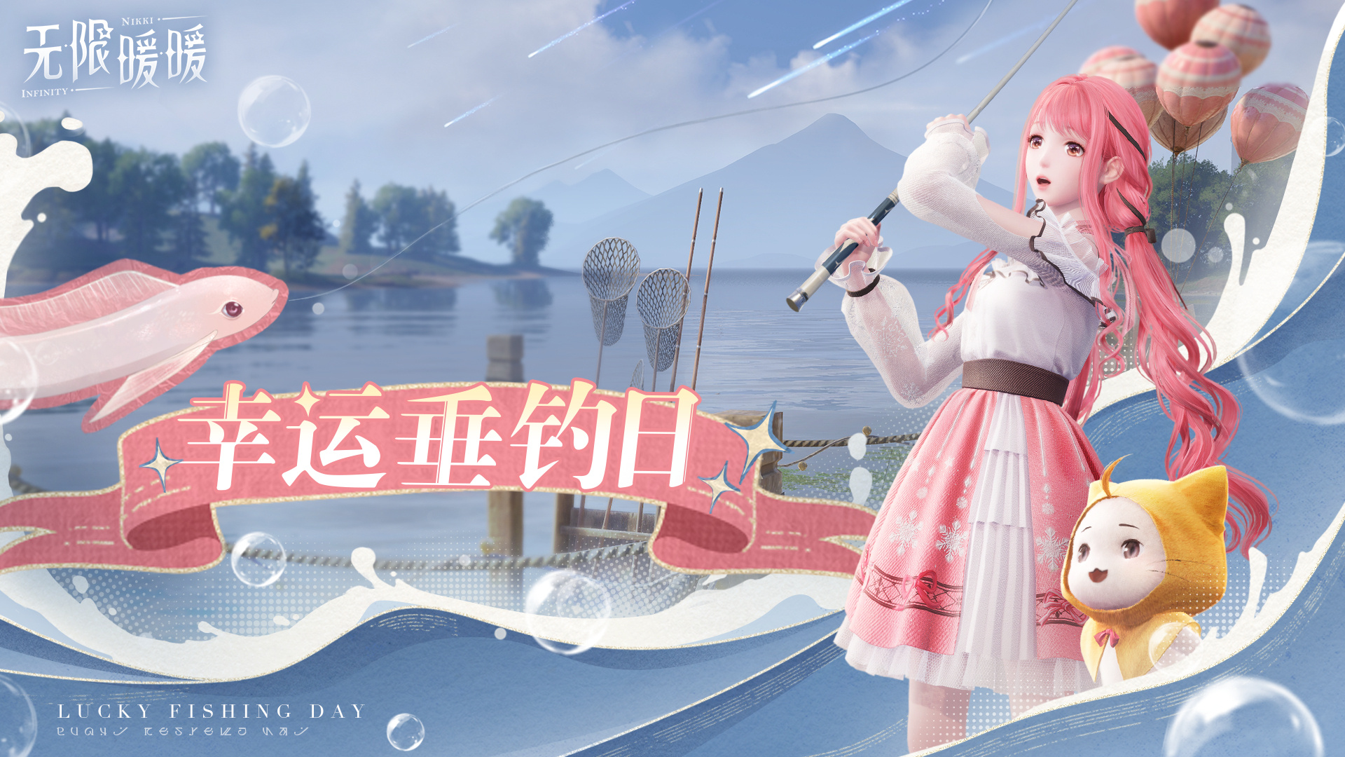 无限暖暖幸运垂钓日怎么玩  幸运垂钓日玩法攻略图片2