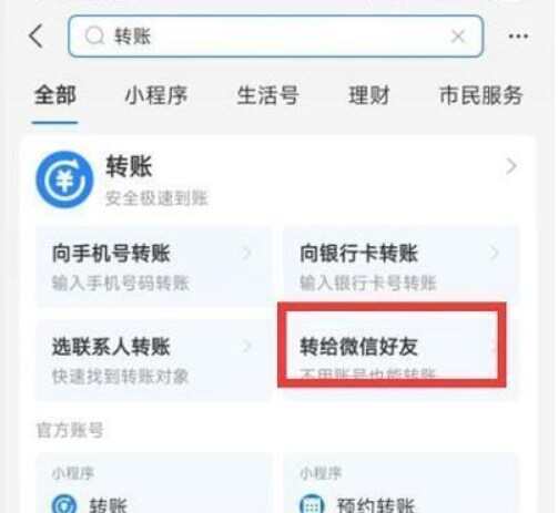 支付宝怎么给微信转账 支付宝给微信转账教程[多图]图片1