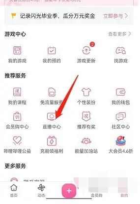 b站送的礼物在哪里提现 b站礼物收益提现方法[多图]图片3