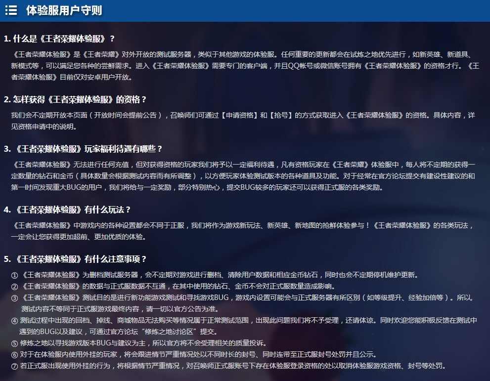 王者荣耀体验服白名单怎么弄 2024体验服白名单申请资格官网地址[多图]图片2