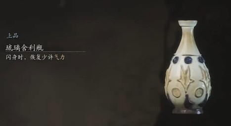 黑神话悟空琉璃舍利瓶如何获取  琉璃舍利瓶路线怎么走图片2