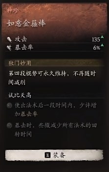 黑神话悟空第六章武器如何获取 第六章武器获取技巧分享图片2