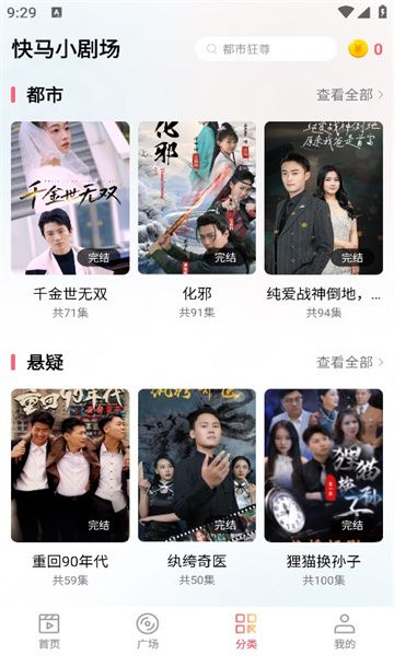 快马小剧场最新版下载图片1