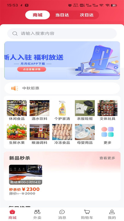 月月红购物手机版图片1