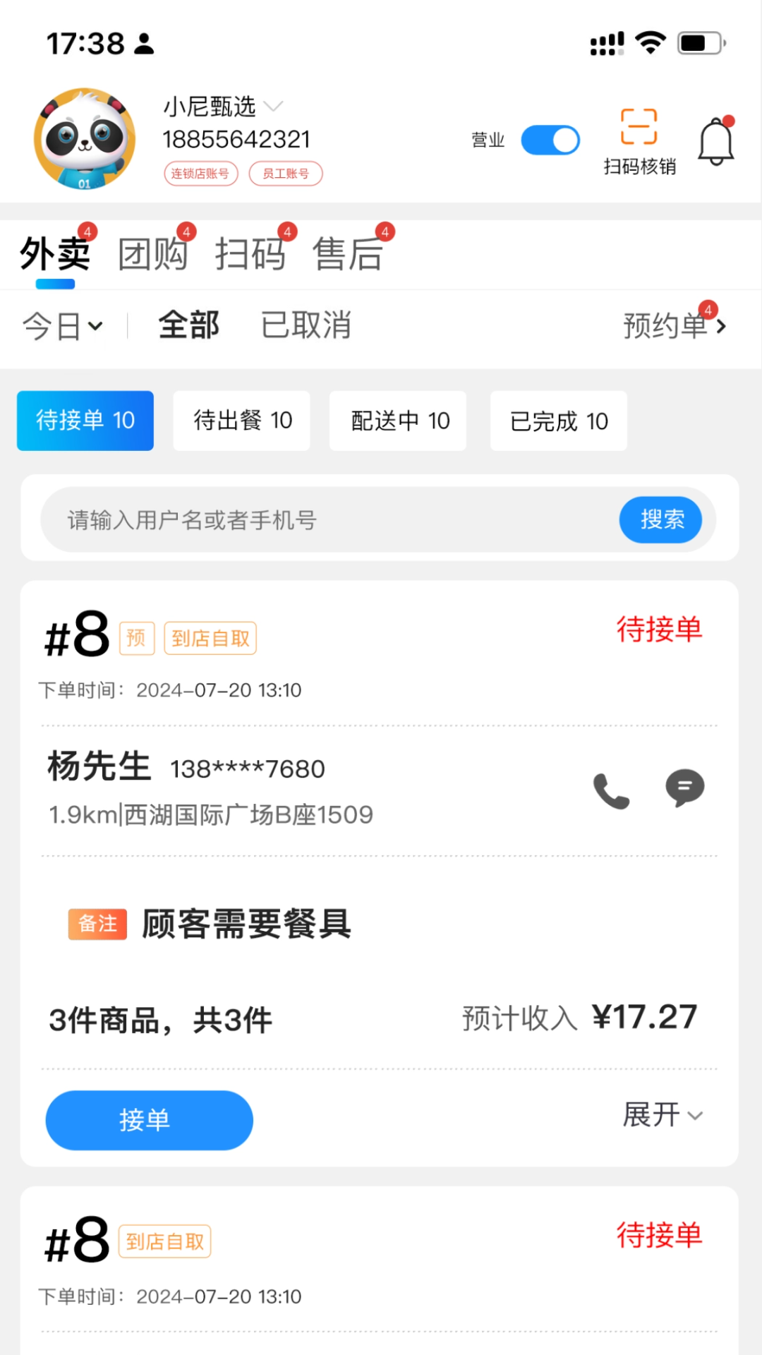 小尼甄选商家app图3