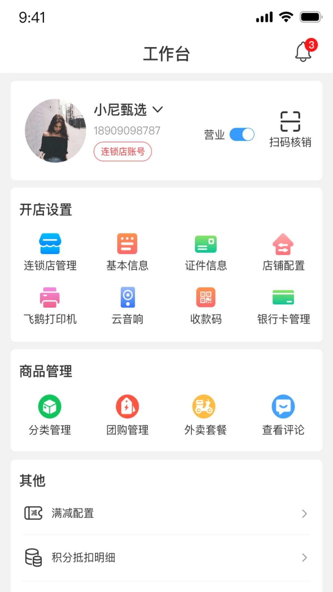 小尼甄选商家app图2