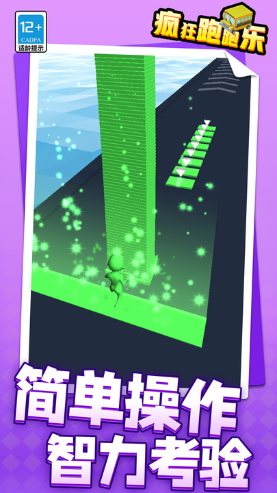 疯狂跑跑乐游戏下载图片1