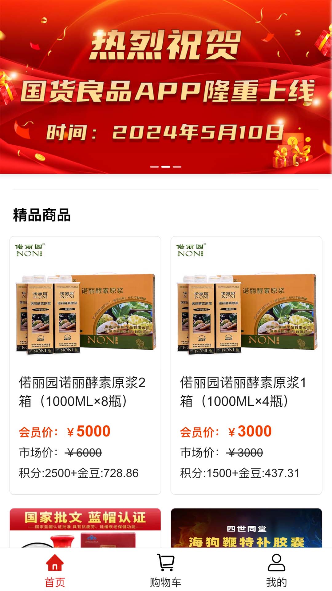 国货良品软件手机版?3: