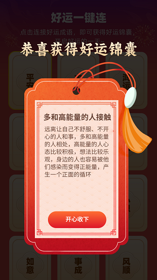 好运一键连软件app?1: