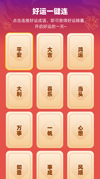 好运一键连软件app?2: