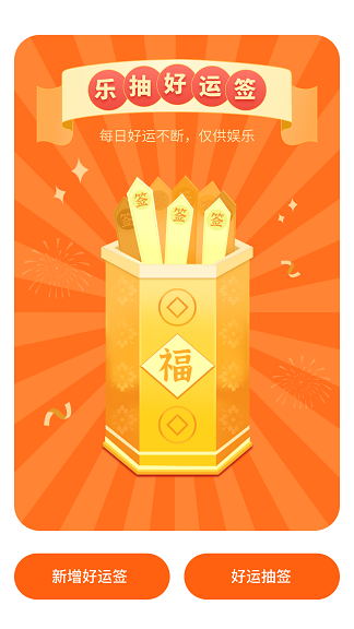 好运一键连软件app?3: