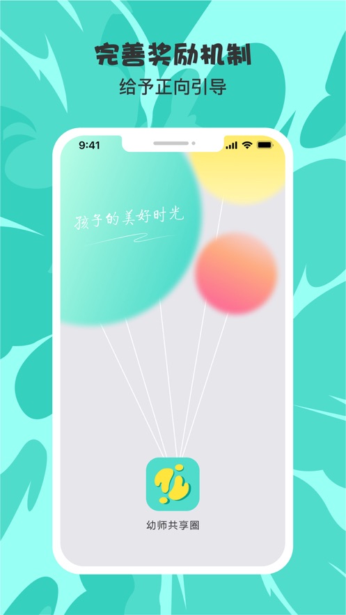 幼师共享圈软件app?2: